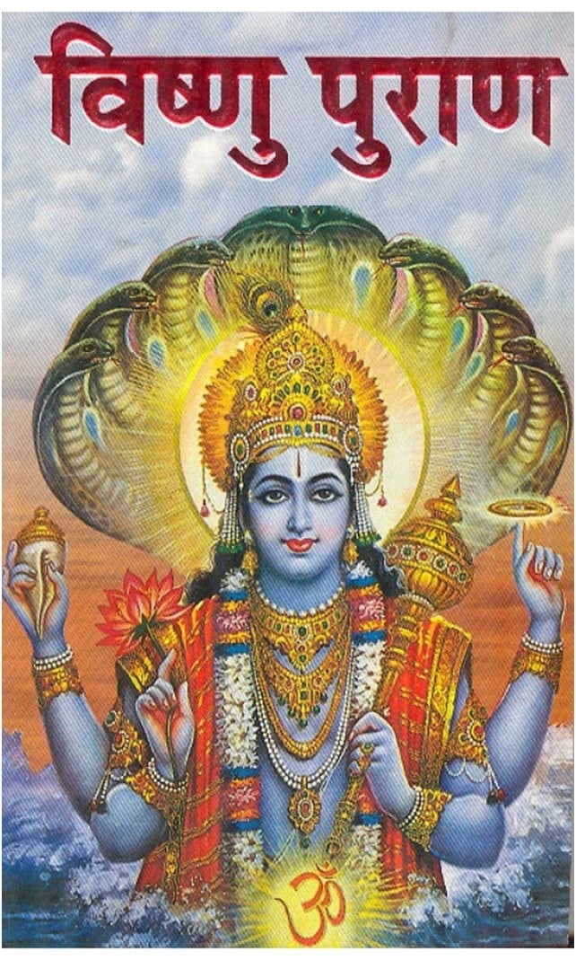 विष्णु पुराण कथा